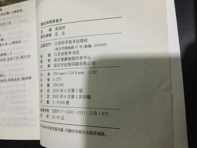 【圖】糖尿病調養食方_網上拍賣信息_孔夫子拍賣網