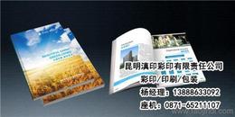 出版物印刷,包裝裝潢印刷品印刷,其他印刷品印刷等 昆明滇印彩印有限責(zé)任公司