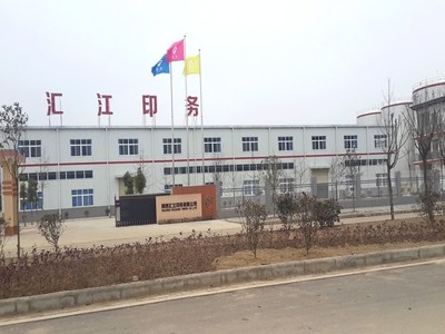 陜西匯江印務(wù)